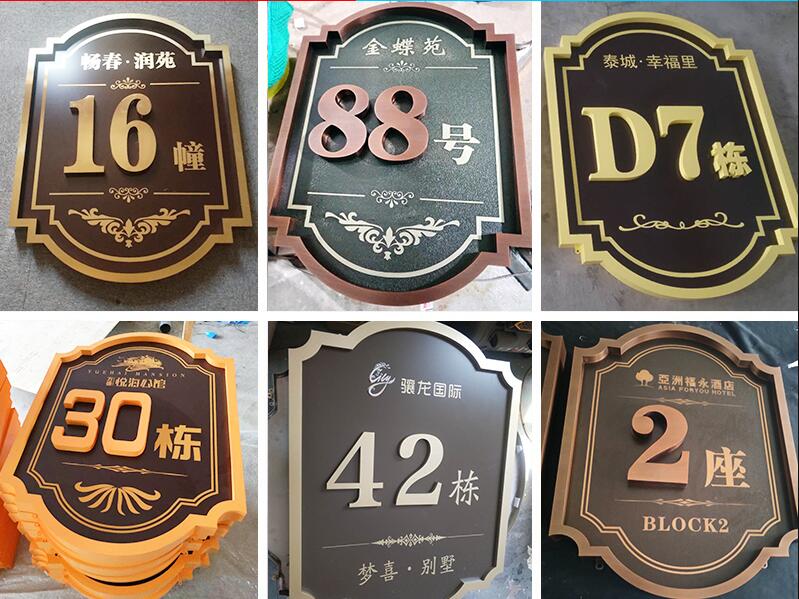 安州楼栋牌，单元牌